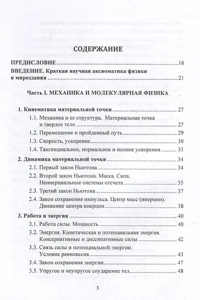 Физика. Современный краткий курс: учебник - фото 2