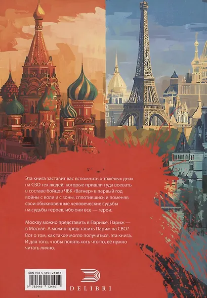 Москва – Париж - фото 2