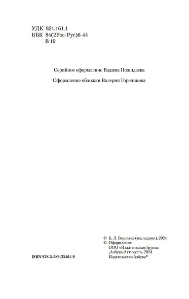 Неопалимая купина - фото 9