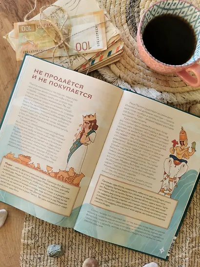 Мифическая экономика для детей - фото 12