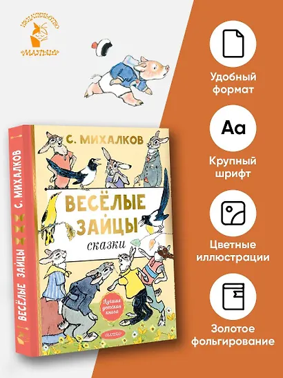 Весёлые зайцы. Рисунки Е. Рачева - фото 4