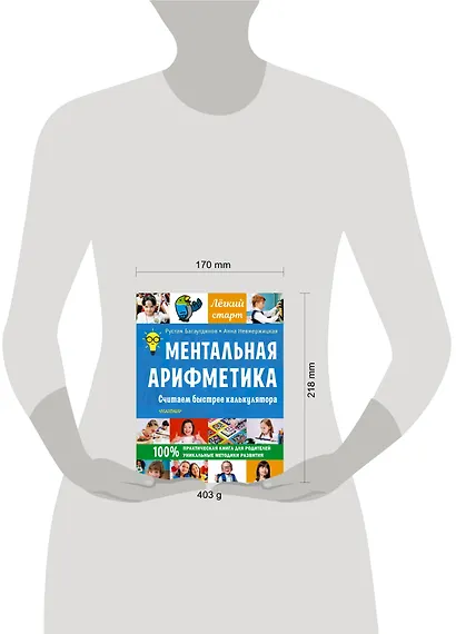Ментальная арифметика. Считаем быстрее калькулятора - фото 11