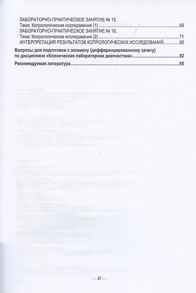Клиническая лабораторная диагностика. Практикум. Учебное пособие для вузов (полноцветная печать) - фото 3