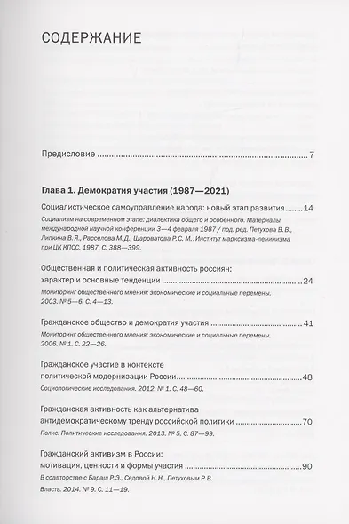 Демократия для всех - фото 2