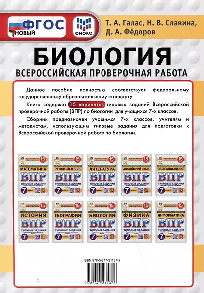 Биология. 7 класс. Всероссийская проверочная работа. Типовые задания - фото 2