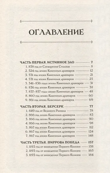 Боги как люди. Книга 2. Победитель остается один - фото 9