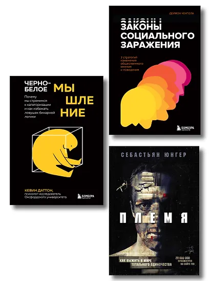 А если подумать? Эти книги дарят друг другу только умные люди. Комплект из 3-х книг - фото 5