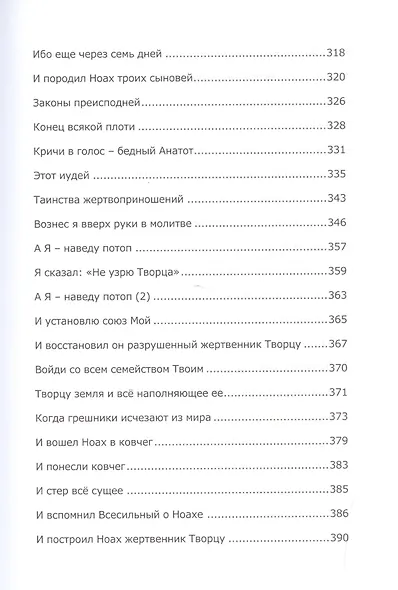 Книга Зоар. Берешит, часть 2. Ноах - фото 5