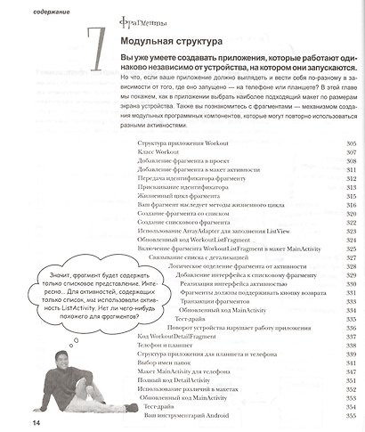 Head First Программирование для Android (мHFO'R) Гриффитс - фото 15