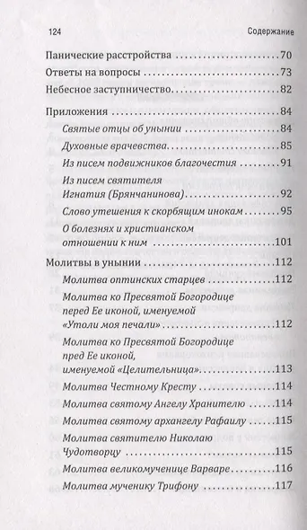 Уныние и депрессия: сходства, различия, врачевание - фото 3