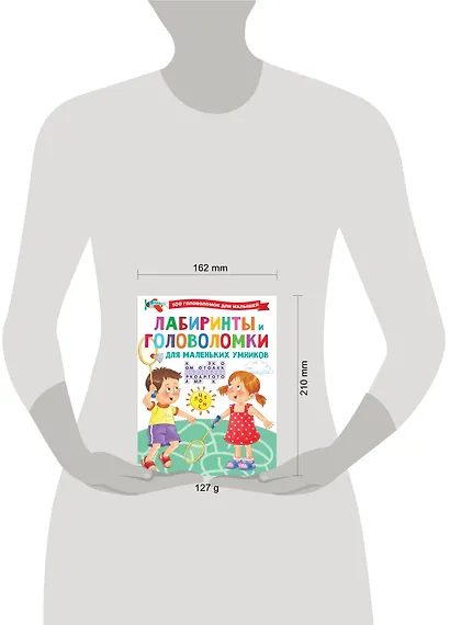Лабиринты и головоломки для маленьких умников - фото 4