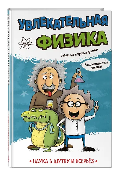 Увлекательная физика - фото 3
