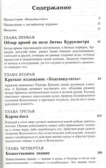 Бхагавад-гита как она есть 4 изд - фото 2