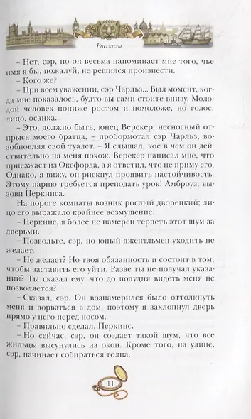 Падение лорда Бэрримора - фото 5