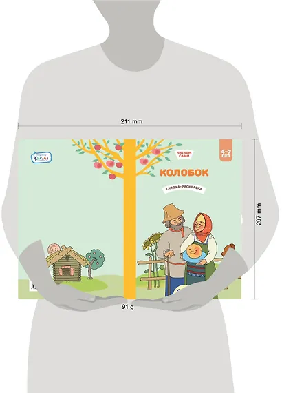 Колобок. Сказка-раскраска - фото 2
