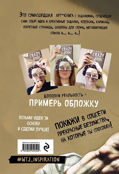 Crazy book.Сумасшедшая книга для самовыражения(нов.суп - фото 2
