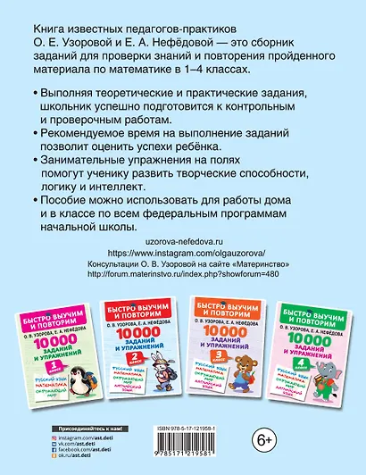 10000 задач и примеров по математике. 1-4 классы. Весь курс начальной школы - фото 2