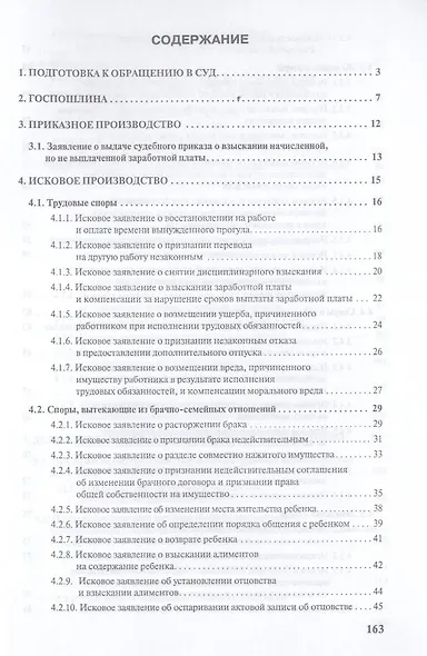 Судебные документы: Все основные - фото 3
