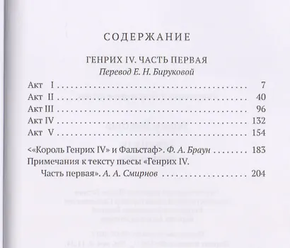 Генрих IV. Ч.1 - фото 2