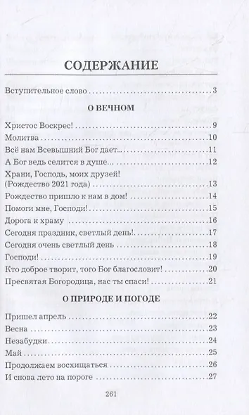 Дарите радость людям: Стихи - фото 2
