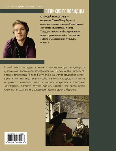 Рубенс, Рембрандт, Вермеер. Великие голландцы - фото 2