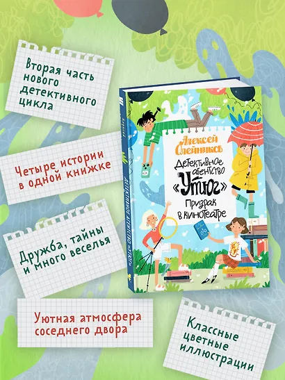 Детективное агентство «Утюг». Призрак в кинотеатре - фото 4