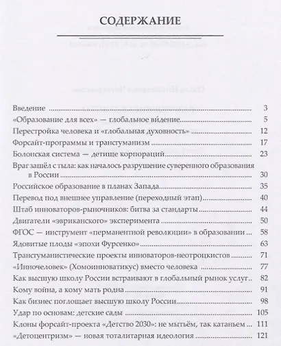 Разрушение будущего. Кто и как уничтожает суверенное образование в России - фото 2