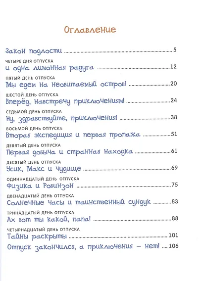 Я и мой папа. Необитаемый остров. Повесть - фото 5