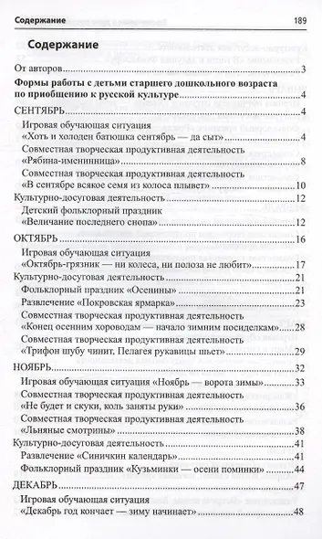 Воспитание дошкольников в духе русской культурной традиции. Методическое пособие - фото 4