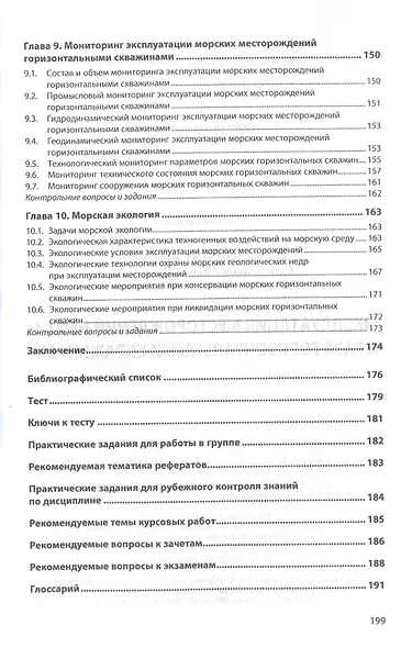 Эксплуатация месторождений нефти и газа горизонтальными скважинами. Учебник - фото 4