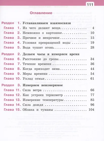 Окружающий мир. 2 класс. Учебное пособие. В двух частях. Часть 1 - фото 2