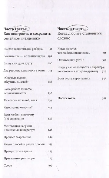 Ребенок всё изменит: Как сохранить любовь на новом этапе семейной жизни - фото 4
