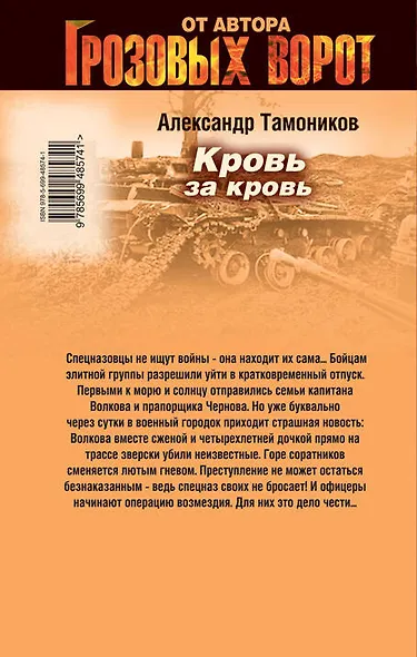 Кровь за кровь : роман - фото 2