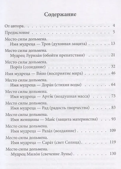 Общение с мудрецами дольменов. Дольмены и места силы Катковой Щели. Город Сочи, Лазаревский район Краснодарского края. Часть 2. Дольмены, места Силы и храмы Света - фото 2