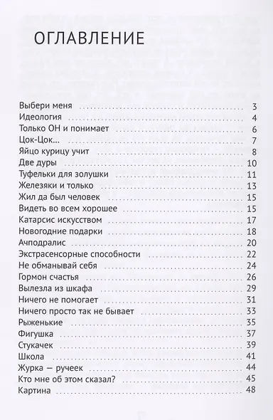 Выбери меня - фото 2