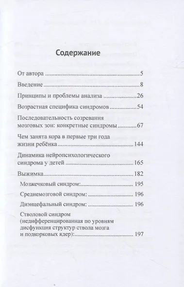 Детская клиническая нейропсихология - фото 2