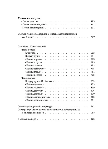 Древняя ночь вселенной, или Странствующий слепец - фото 4
