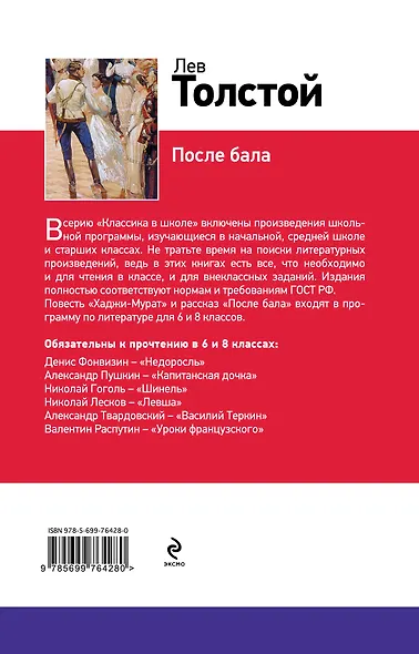 После бала - фото 2