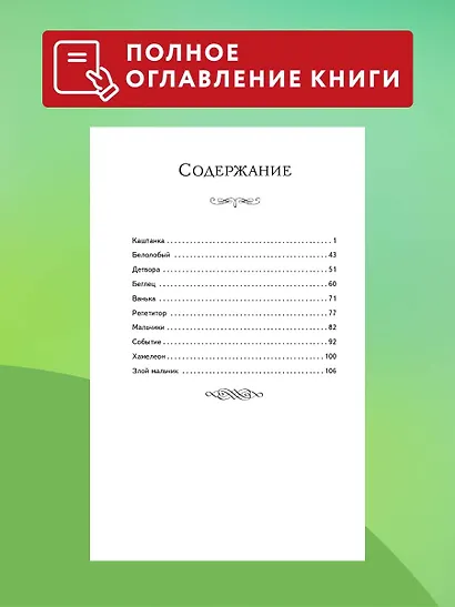 Каштанка. Мальчики и другие рассказы (ил. М. Белоусовой, Д. Кардовского) - фото 6