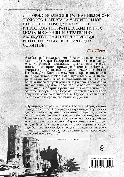 Придворные интриги от Филиппы Грегори. Коллекция: Укрощение королевы, Последняя из рода Тюдор (комплект из 2 книг) - фото 2