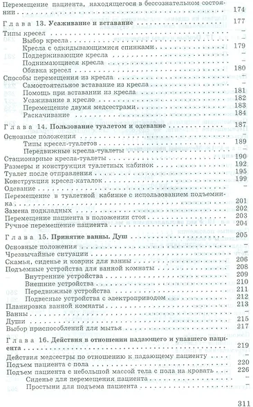 Руководство по перемещению пациентов - фото 5