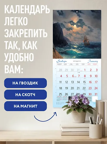 Айвазовский. Календарь настенный на 2027 год (300х300 мм) - фото 5