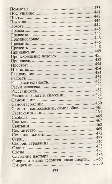 Мудрые советы святителя Феофана из Вышенского затвора - фото 6