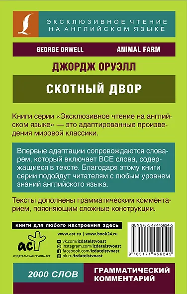 Скотный двор - фото 2