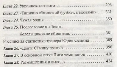 Юрий Сёмин: Народный Тренер России. - фото 3