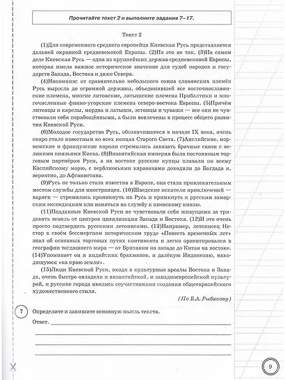 ВПР. Русский язык. 8 класс. Типовые задания. 10 вариантов заданий. Подробные критерии оценивания. Ответы - фото 4