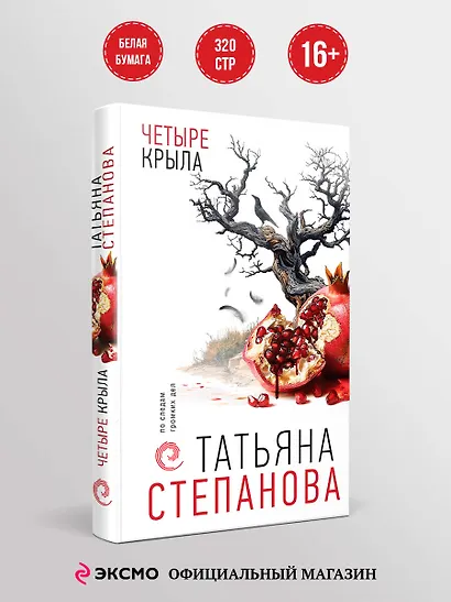 Четыре крыла - фото 4