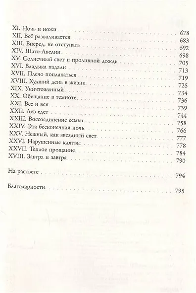 Империя вампиров - фото 10