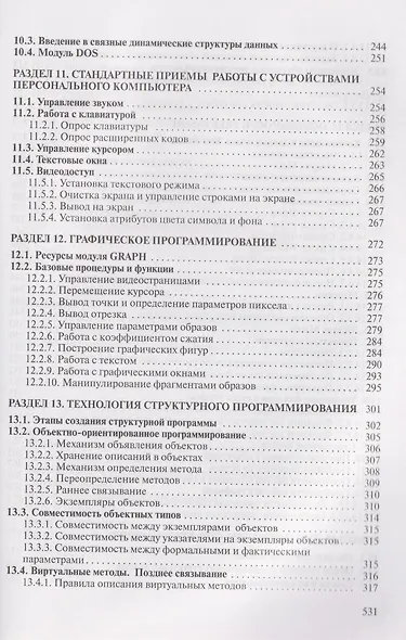 Теория и практика программирования на языке Pascal - фото 6
