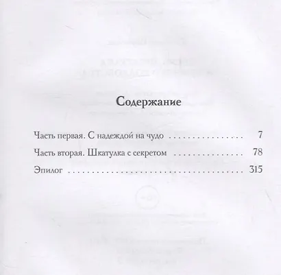 Зверь, шкатулка и немного колдовства - фото 2